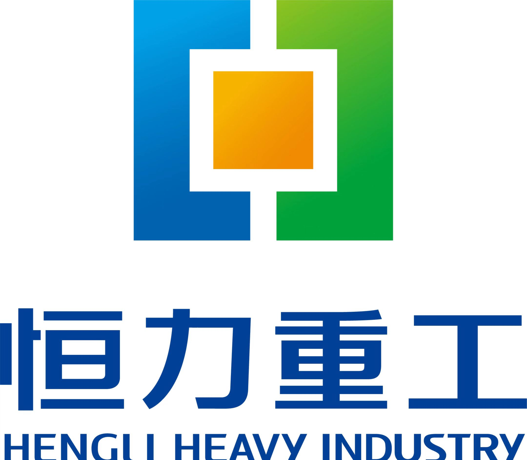 恒力重工